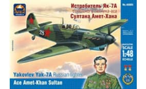 Истребитель Як-7А Султана Амет-Хана