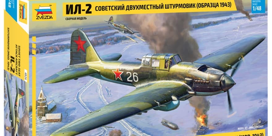 Советский двухместный штурмовик Ил-2 (обр. 1943г)